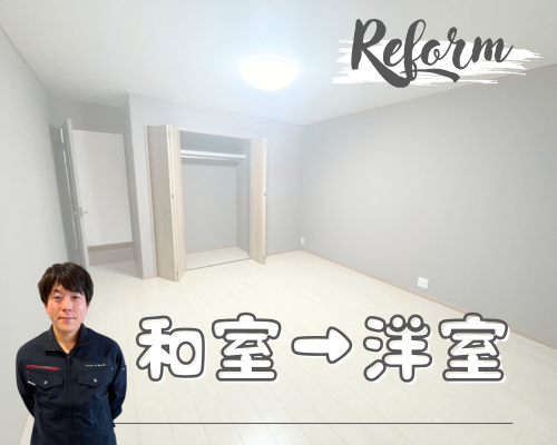 姉妹のための快適リフォーム✨ アイキャッチ画像